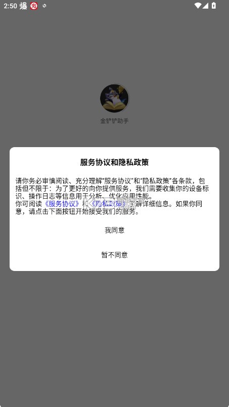金铲铲助手app-金铲铲助手官方破解版下载v3.7.4最新版