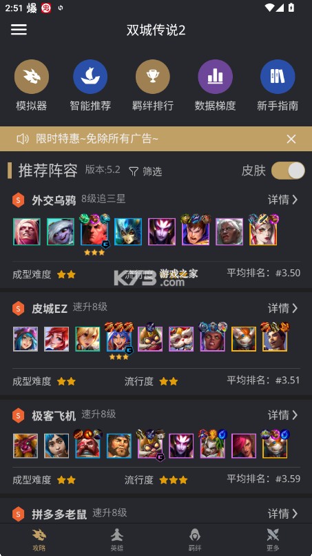金铲铲助手 v3.7.4 app