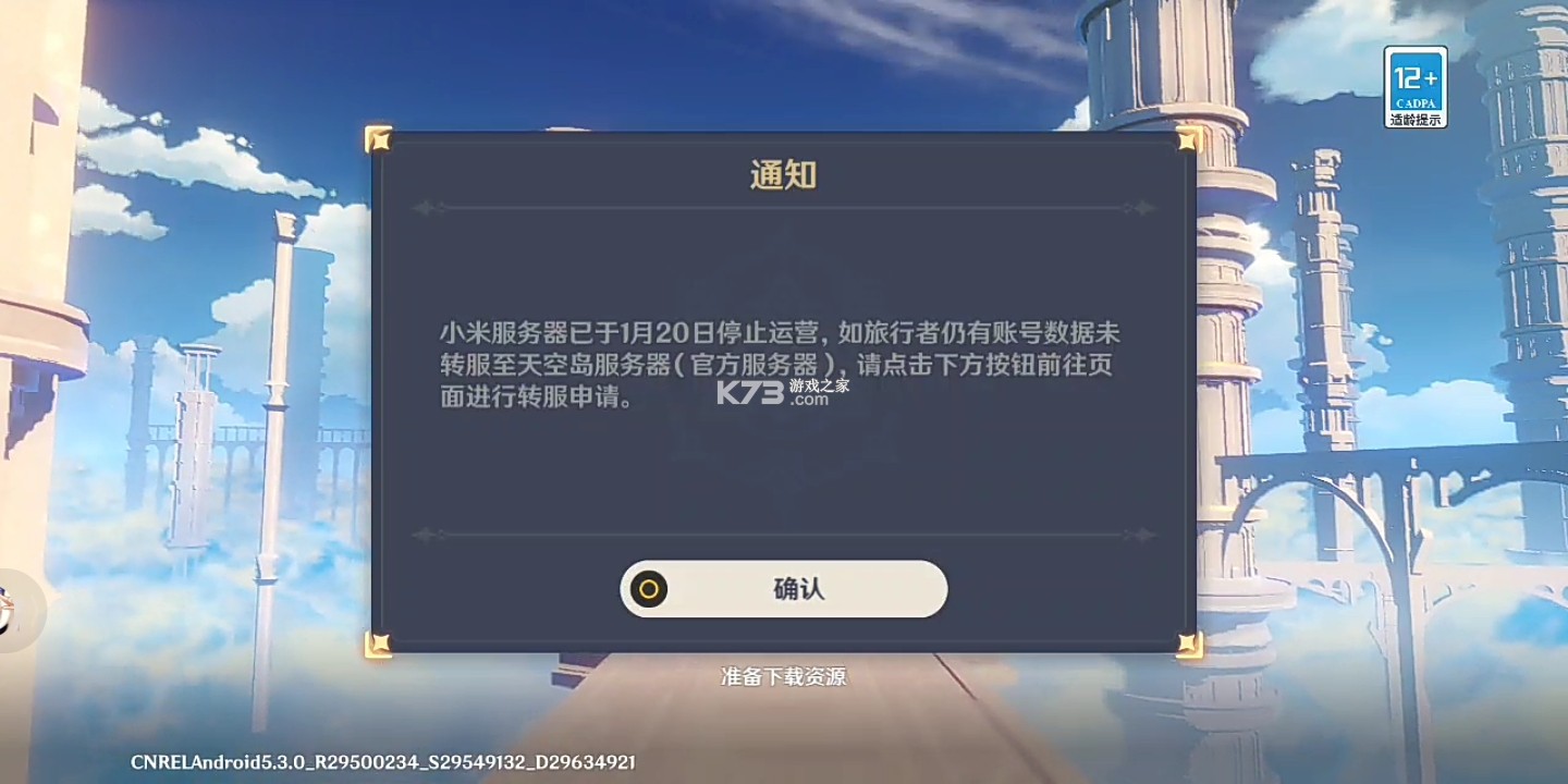 原神 v5.4.0 国际服下载安装