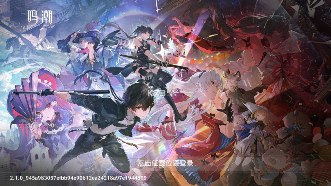 云鸣潮 v2.2.0 官方版