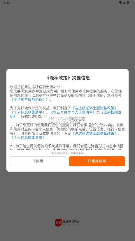 京东外卖骑手app下载-京东外卖骑手下载v12.0.3达达秒送骑士