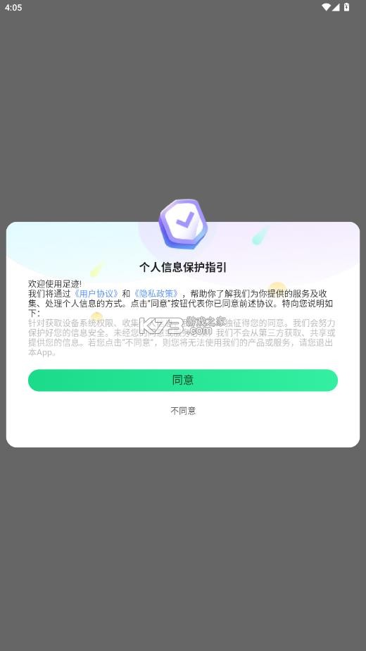 足迹 v1.1.5 app下载