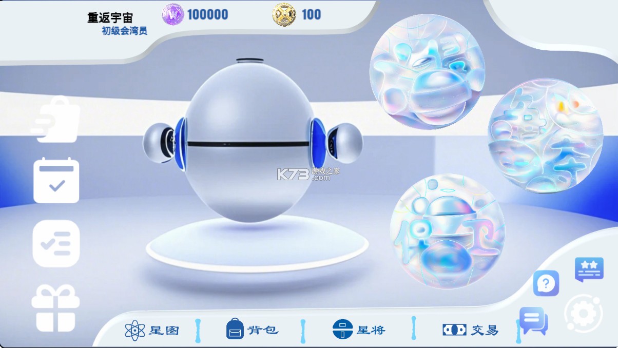 星湾 v1.0 游戏