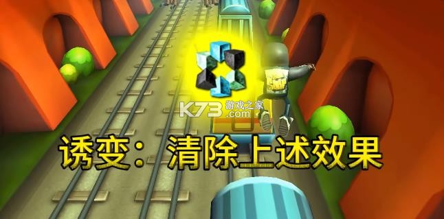 地铁跑酷火山困难版 vbeta2.0 下载