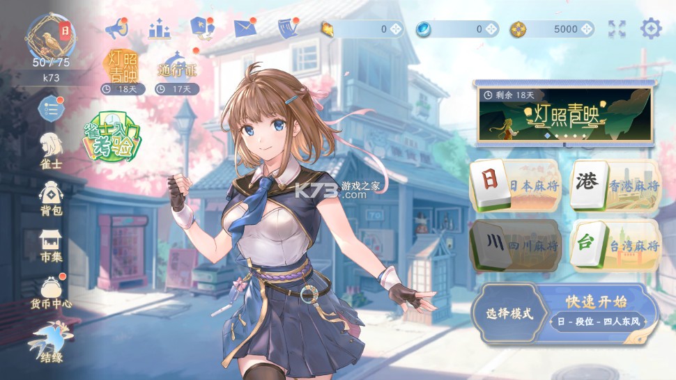 天月麻雀 v1.3.7 手游
