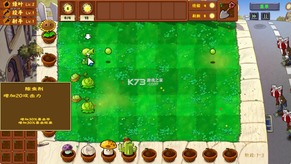 植物大战僵尸金铲铲版 v1.0 游戏下载