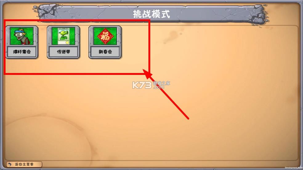 植物大战僵尸梦境版 v1.0.0 下载