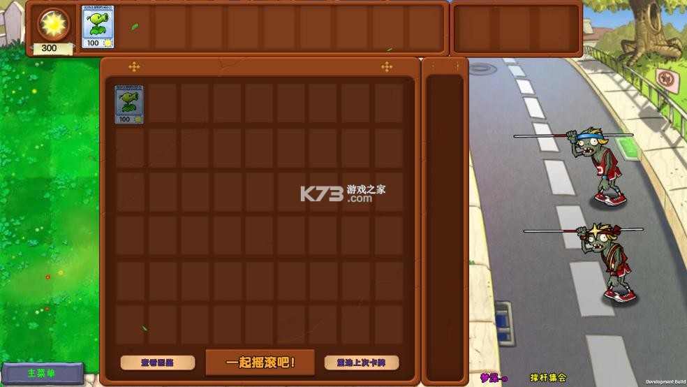 植物大战僵尸梦境版 v1.0.0 下载