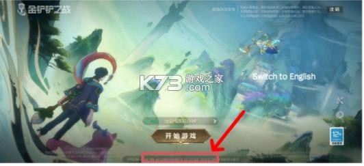金铲铲之战单机版 v1000.4.12 下载2025版