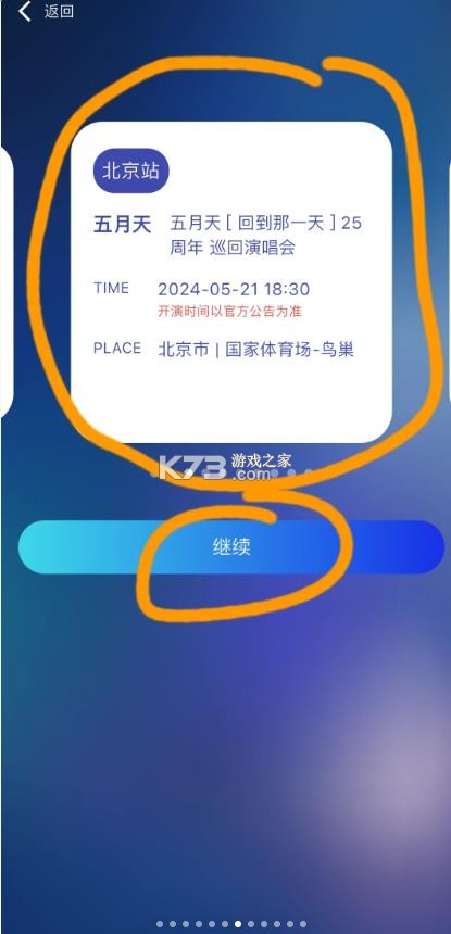 相信演唱会 v2.2.2 app下载安卓