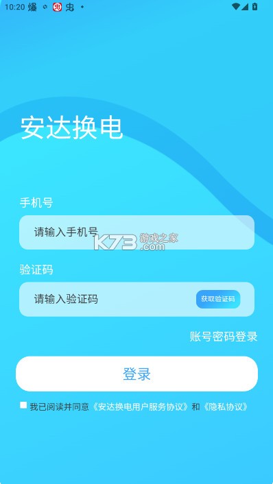 安达换电 v3.5.7 app下载安装