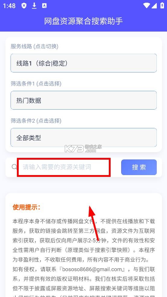 网盘资源聚合搜索助手 v1.0.2 app