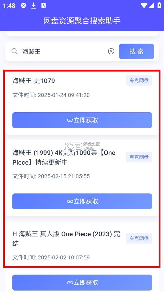 网盘资源聚合搜索助手 v1.0.2 app
