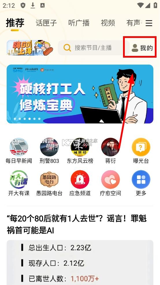 阿基米德 v3.8.8 收音机app下载