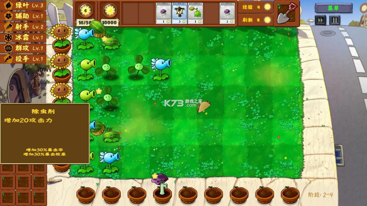 植物大战僵尸金铲铲版 v1.0 手机版