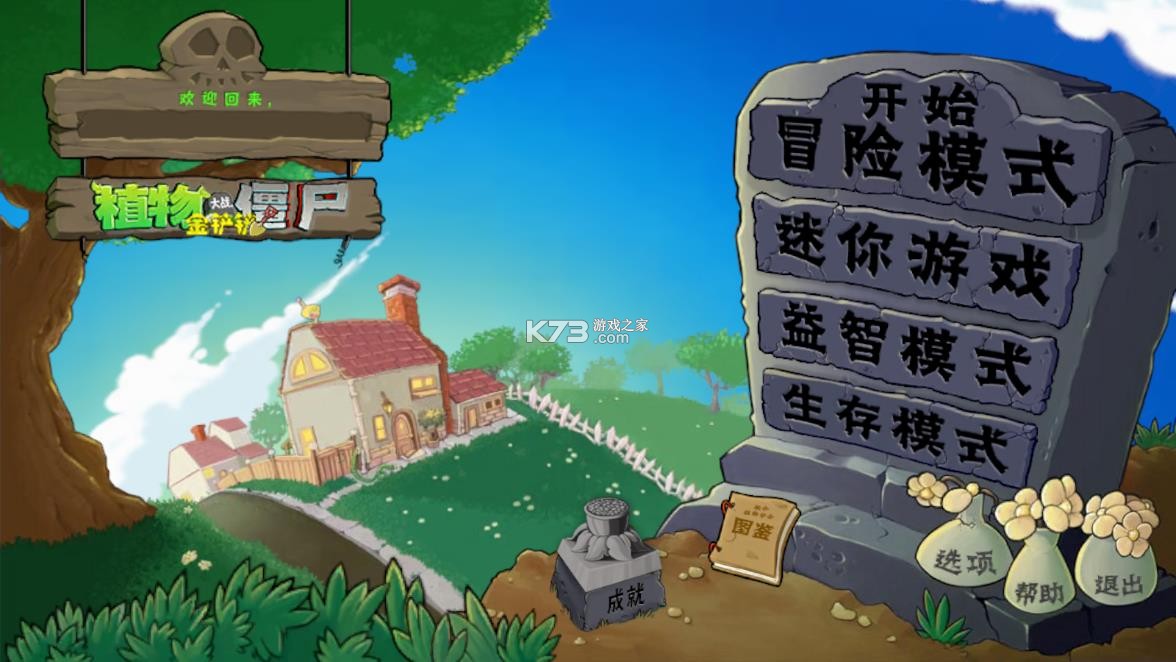 植物大战僵尸金铲铲版 v1.0 手机版