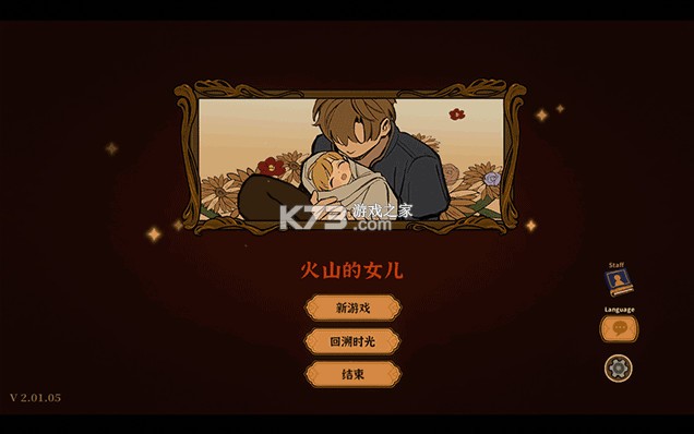 火山的女儿 v1.03 安卓下载安装手机版