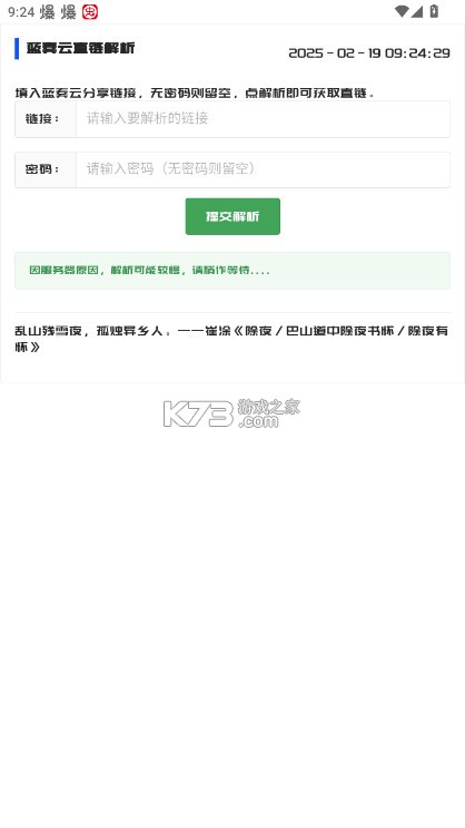 GULL工具箱 v2.0 app