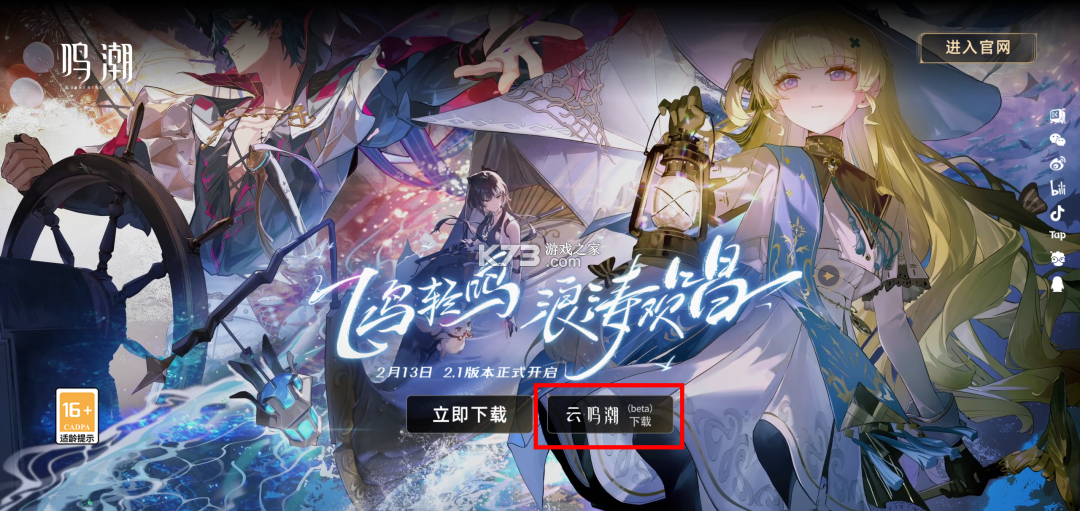 云鸣潮 v2.2.0 手游最新版
