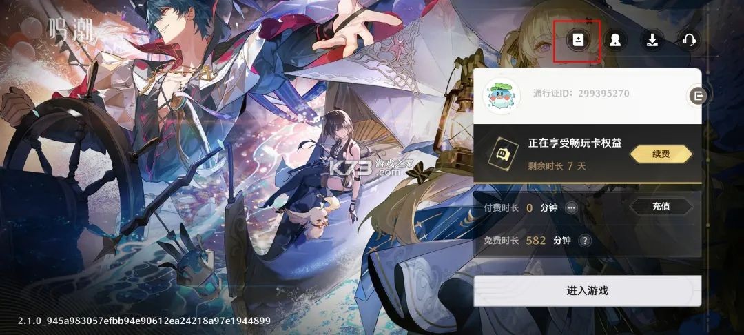 云鸣潮 v2.2.0 手游最新版