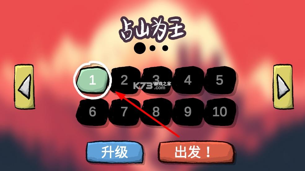 占山为王 v1.71 手游下载