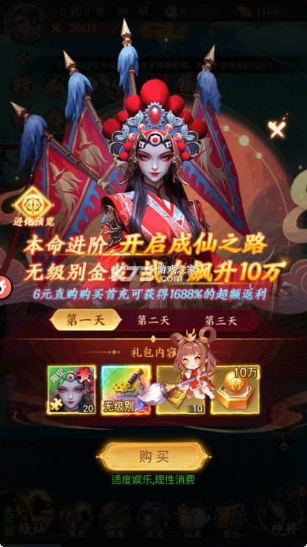除妖大冒险 v1.0.0 通关送神将版