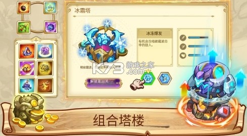 塔防之王5 v1.0.26 游戏