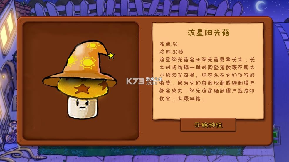 植物大战僵尸拼接版 v0.01 下载