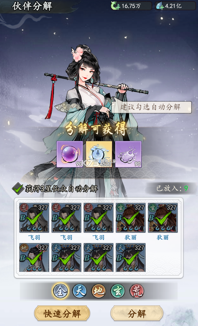 魔界仙侠传 v1.0.0 手游