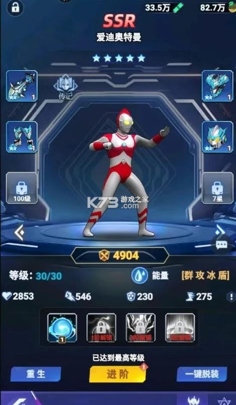 奥特曼格斗之热血英雄 v2.1 果盘版