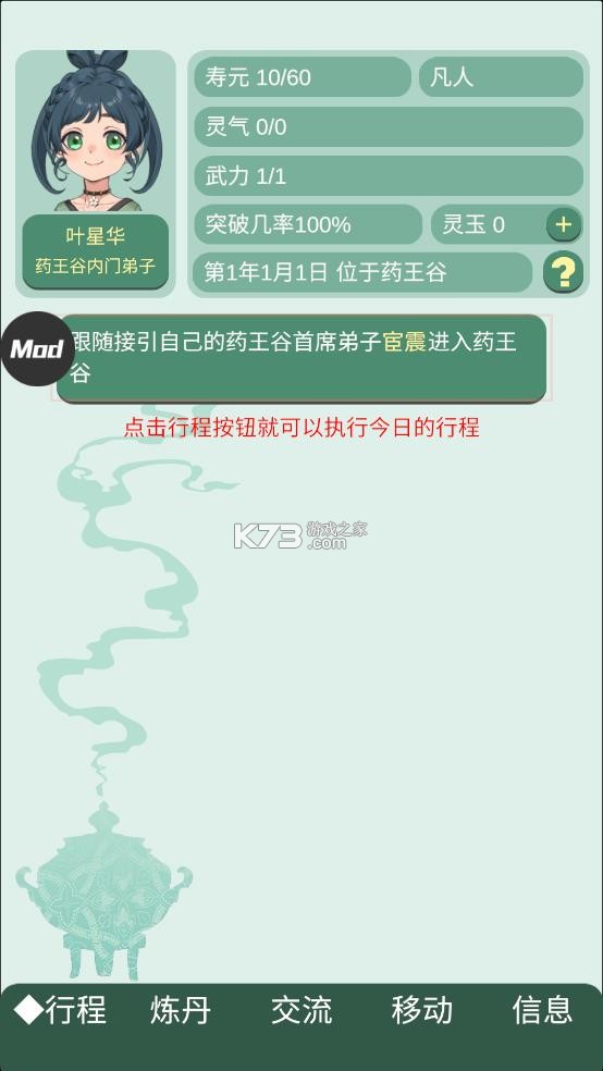 药王谷女修修炼手札 v1.09 破解版