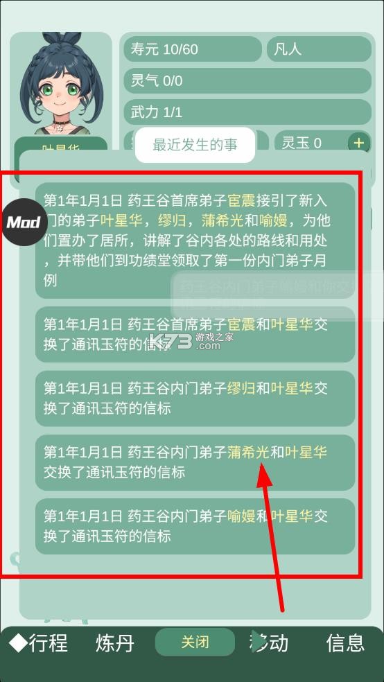 药王谷女修修炼手札 v1.09 破解版