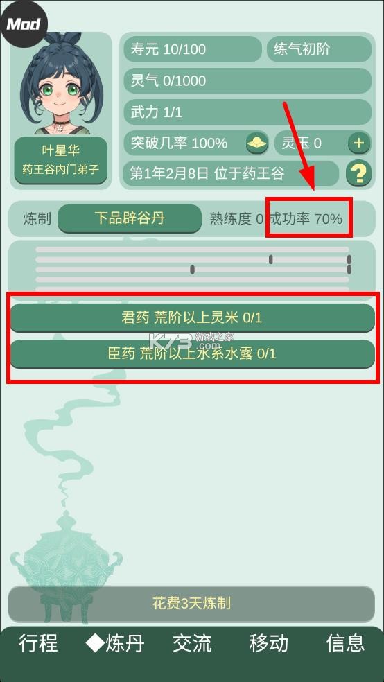 药王谷女修修炼手札 v1.09 手游