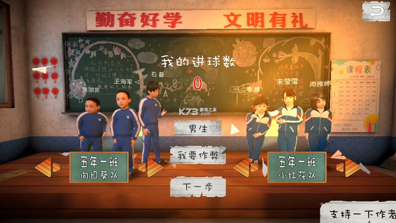 回忆我的少年足球 v1.0 游戏