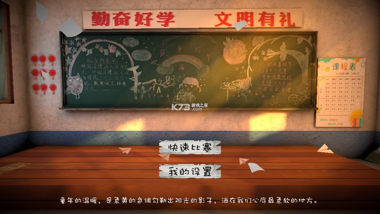 回忆我的少年足球 v1.0 游戏