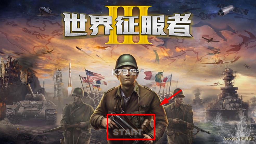 世界征服者3 v1.8.4 三神将内购破解版
