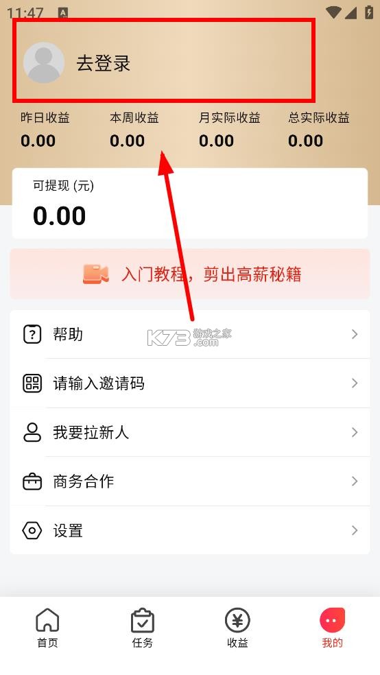 甄星赚 v1.1.0 app下载