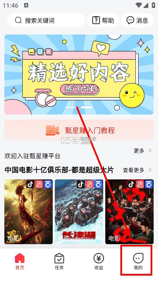 甄星赚 v1.1.0 app下载
