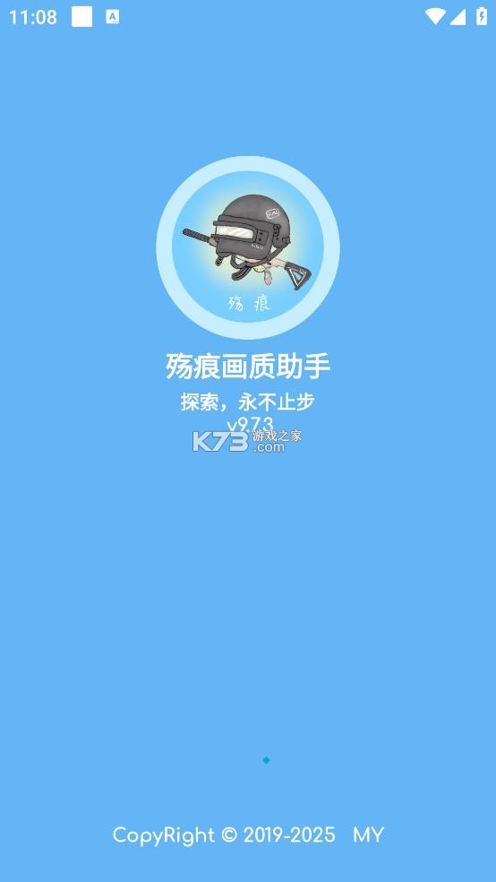 殇痕画质助手 v9.7.5 app官方正版下载