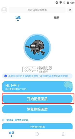 殇痕画质助手 v9.7.5 app官方正版下载