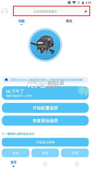 殇痕画质助手 v9.7.5 app官方正版下载