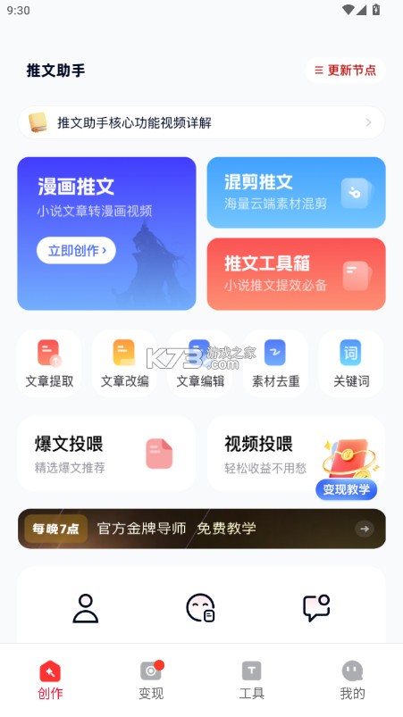 推文助手 v5.3.2 app下载免费