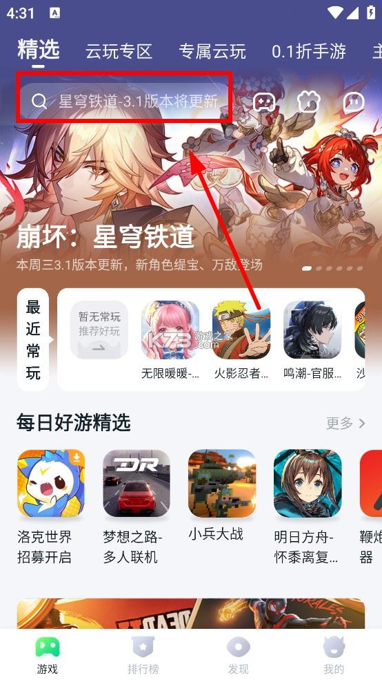 870云游戏 v1.8.8.1 app下载