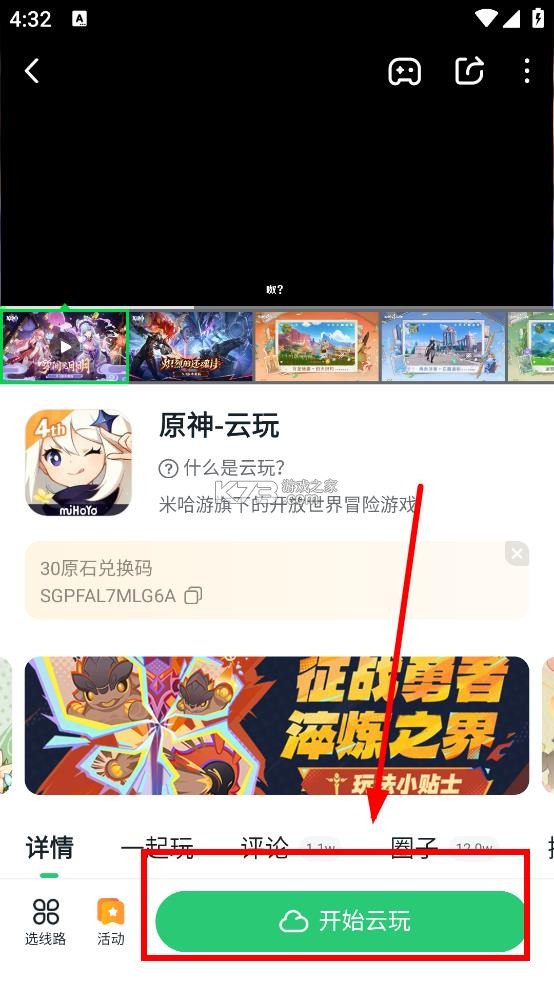 870云游戏 v1.8.8.1 app下载