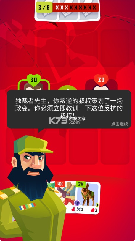 独裁者2进化 v1.4.12 游戏(Dictator 2)