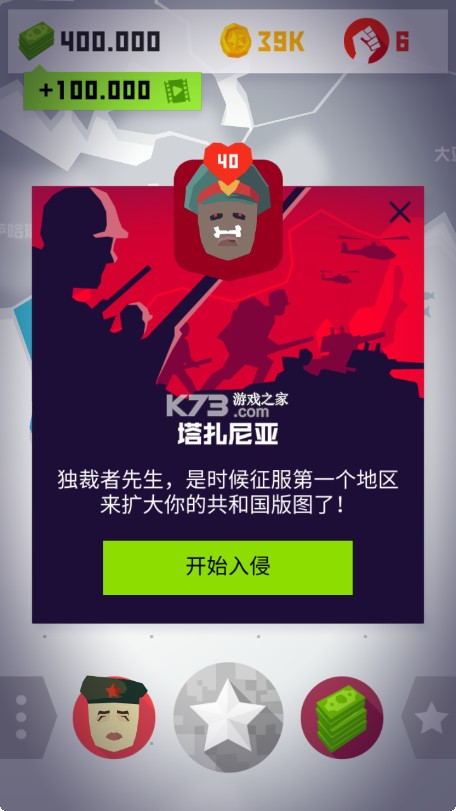 独裁者2进化 v1.4.12 游戏(Dictator 2)