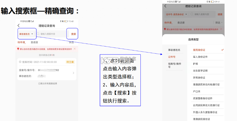 人保e通 v4.20.0 app官方下载