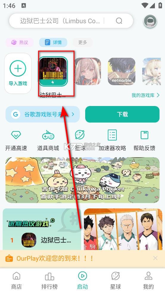 ourplay v7.5.8 2025最新版