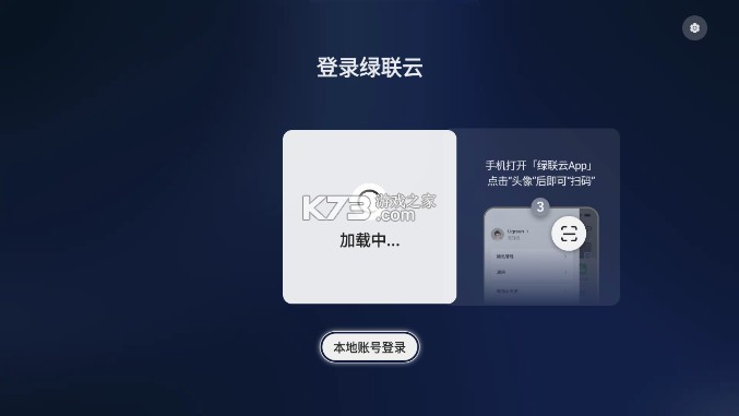 绿联云 v1.1.0 tv客户端