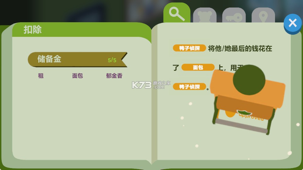 鸭子侦探 v1.0.36 游戏
